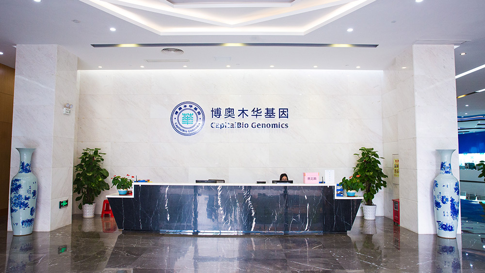 東莞博奧木華基因科技有限公司